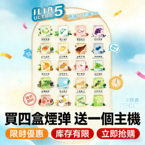 【買4盒送主機】ILIA五代煙彈 | 哩亞5代專用煙彈 | 24種口味 | 2ml*3顆入 | 限時優惠