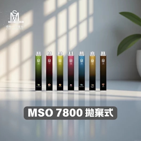 MSO 7800 Puffs拋棄式電子煙|爅嘶大容量7800口一次性煙桿|16種人氣口味|新品上市